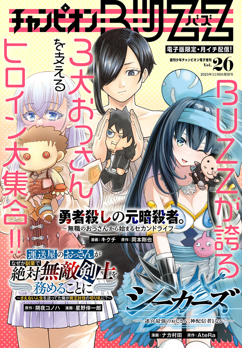 チャンピオンBUZZ (公式) (@WC_BUZZ) / Posts / X