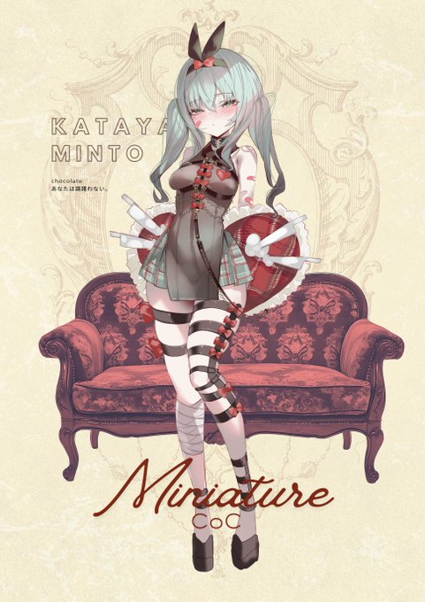 ❤️‍🩹 CoC【Miniature】

❤️‍🩹 Chocolate / 躊躇わない。

❤️‍🩹 菓屋明兎 / かたやみんと 