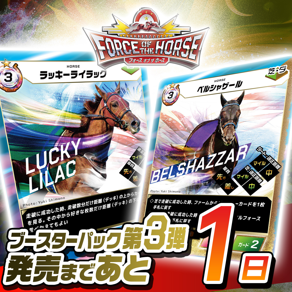 フォース オブ ザ ホース（競馬カードゲーム） (@FOTH2024