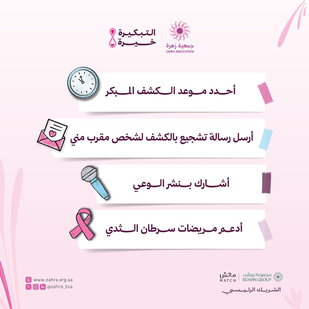 نهاية أكتوبر تذكرنا ببداية جديدة إيش خطوتك الجاية؟🌸

The end of October reminds us of a new beginning what's your next step? 🌸