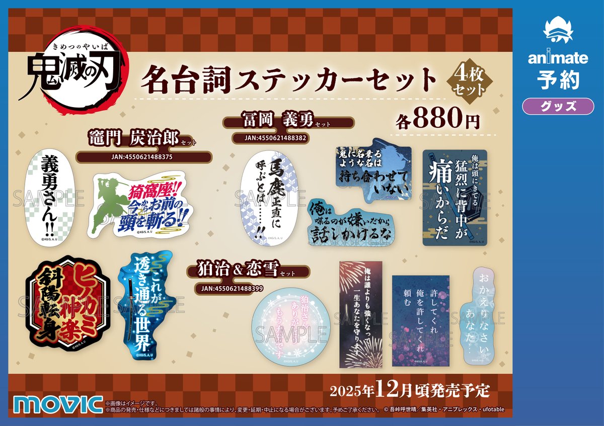 グッズ予約情報】 『#鬼滅の刃』より、 ✓竈門 炭治郎の名台詞