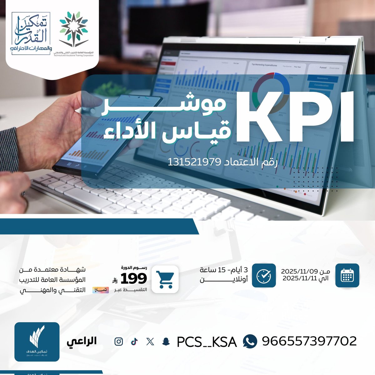 🎯 دورة مؤشرات قياس الأداء KPI
📊 طوّر مؤشرات منظمتك باحتراف وحقق أهدافك بدقة!

📚 محاور الدورة:

مقدمة في مؤشرات الأداء

ربطها بالأهداف الاستراتيجية

تصميم بطاقة الأداء المتوازن

تطبيقات وتحليل المؤشرات

🎓 شهادة معتمدة من التدريب التقني والمهني
شهادة من تمكين القدرات والمهارات