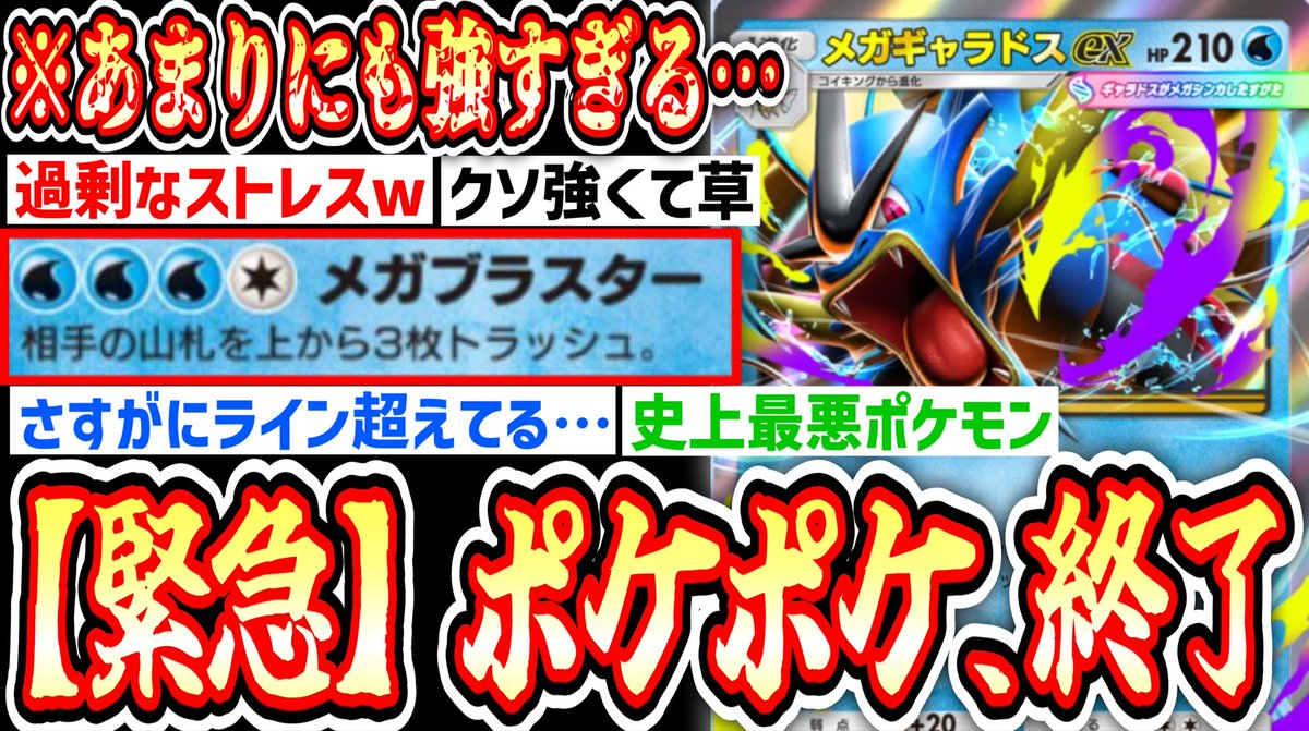 ポケポケも投稿しております。 【新パック】は？〝メガギャラドスex