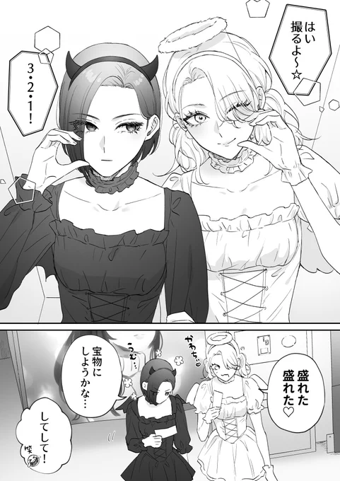 幼なじみ、ハロウィンに興じる(1/2)
 #創作百合 