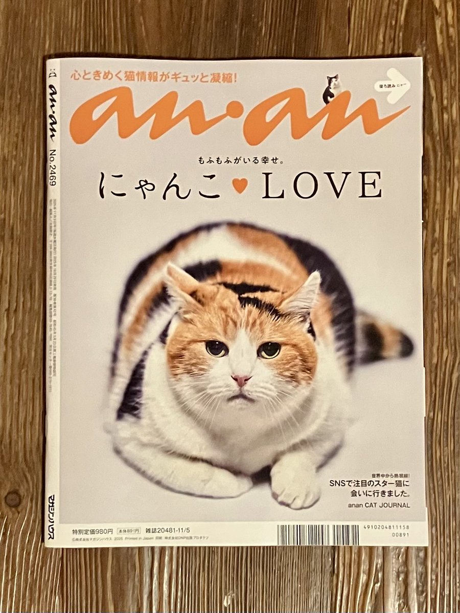 10月29日発売のanan 2469号にふくちゃん掲載されています。見てニャ