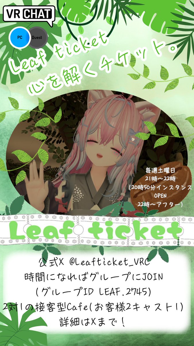 【Cafe & Bar】Leaf ticket tweet media