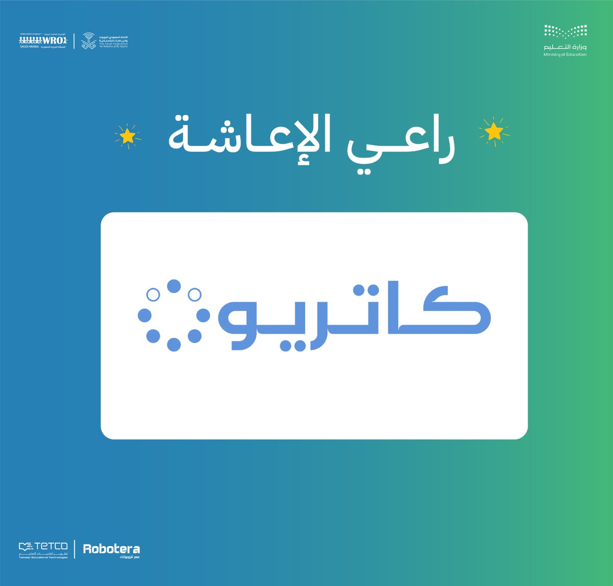 wrosaudia's tweet photo. نشكر كاتريون على دعمها ضمن مبادرات المسؤولية المجتمعية 🌿

رعايةٌ تُسهم في تمكين أبطالنا خلال #النهائي_الوطني للاولمبياد العالمي للروبوت🤖
#WRO2025 #WROSaudi #كاتريون https://t.co/LhbV3Gawmf