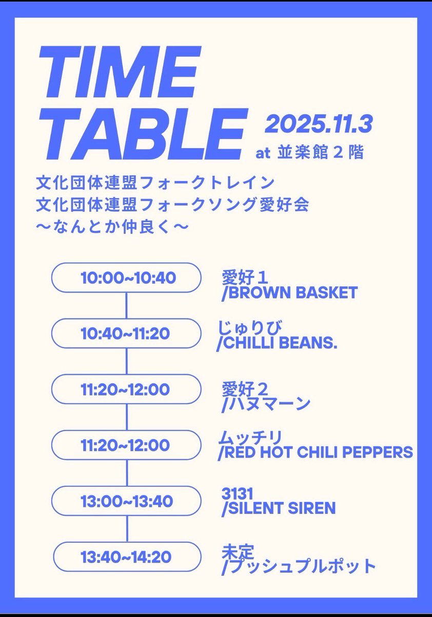 FOLKTRAIN's tweet photo. 11/2(日),3(月)
神山祭で並楽館ライブ���ります！
ぜひ見に来てください！
 #神山祭  #並楽館ライブ #京産  #京都産業大学  #FOLKTRAIN   #フォークトレイン  #軽音 https://t.co/Usx6CyLvFw