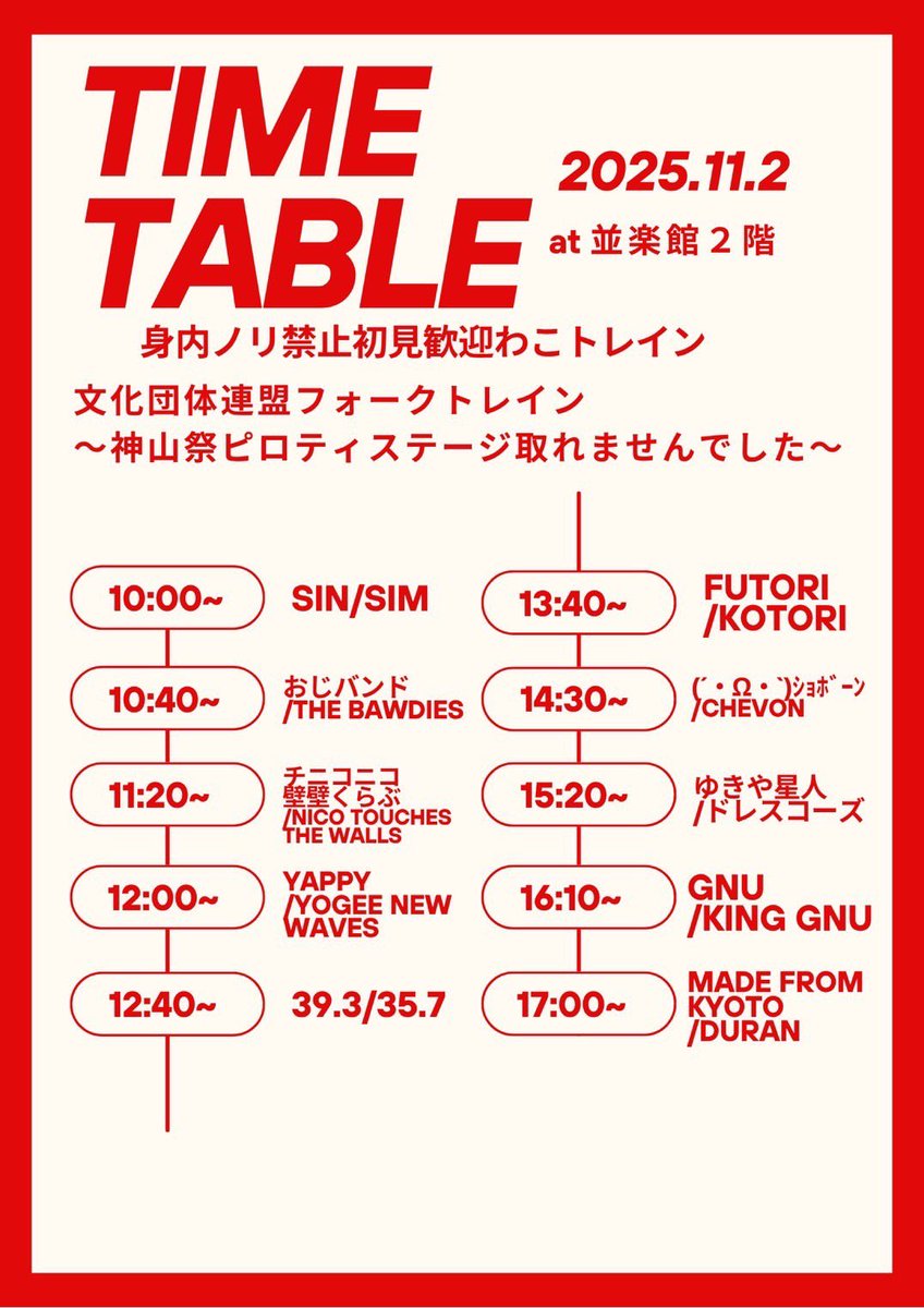 FOLKTRAIN's tweet photo. 11/2(日),3(月)
神山祭で並楽館ライブ���ります！
ぜひ見に来てください！
 #神山祭  #並楽館ライブ #京産  #京都産業大学  #FOLKTRAIN   #フォークトレイン  #軽音 https://t.co/Usx6CyLvFw