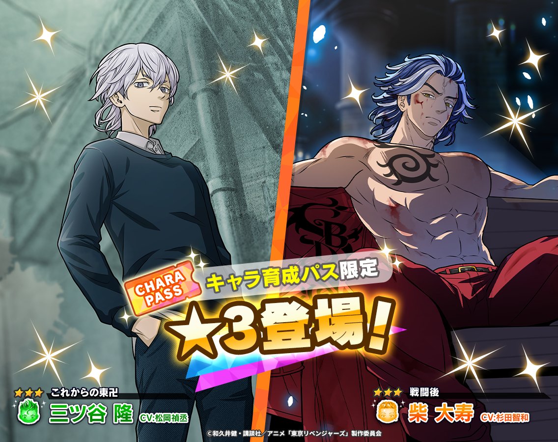 ゲーム公式】『東京リベンジャーズ ぱずりべ！全国制覇への道』 on X