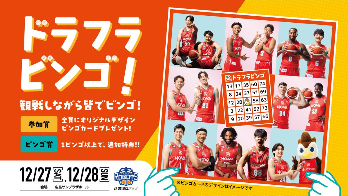 ドラフラビンゴ ビンゴカードデザイン確定！📢✨ ＼ 12/27(土)28(日