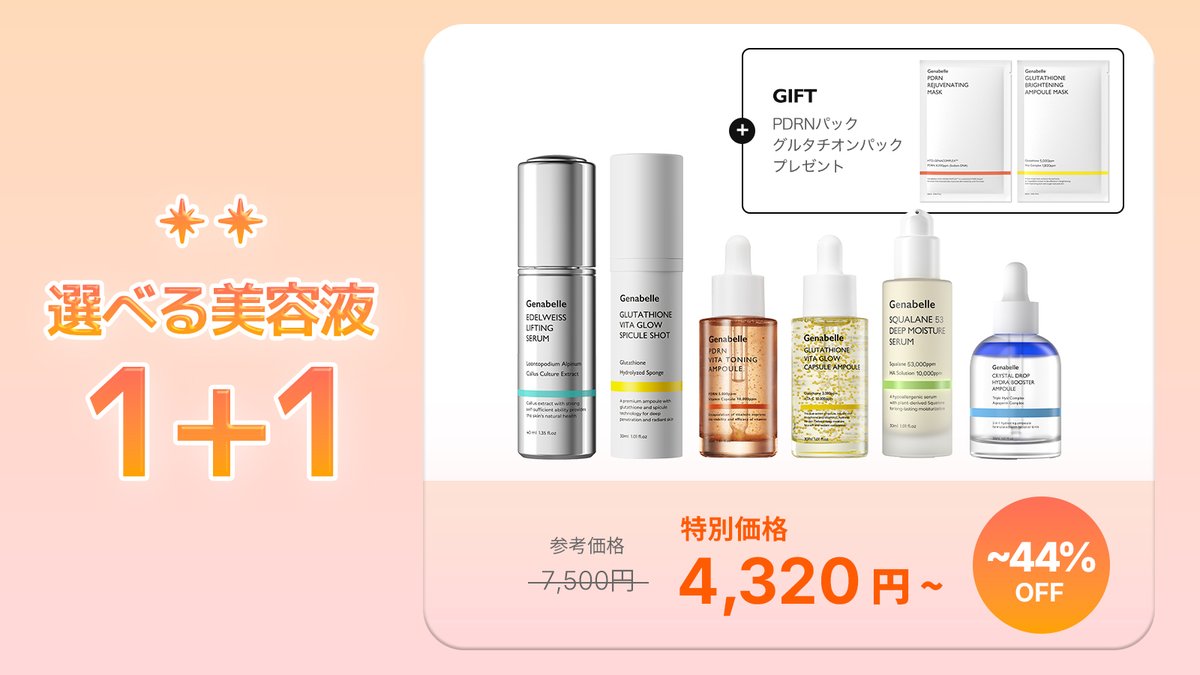 Genabelle Japan | ジェナベール (@Genabelle_japan) / Posts / X