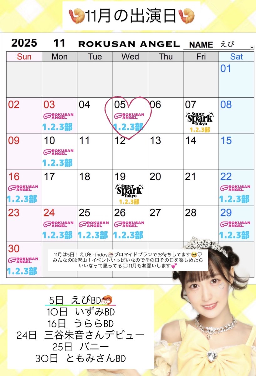 えびちゃん (@ebi_burlesque) / Posts / X