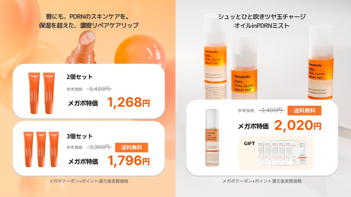 Genabelle Japan | ジェナベール (@Genabelle_japan) / Posts / X