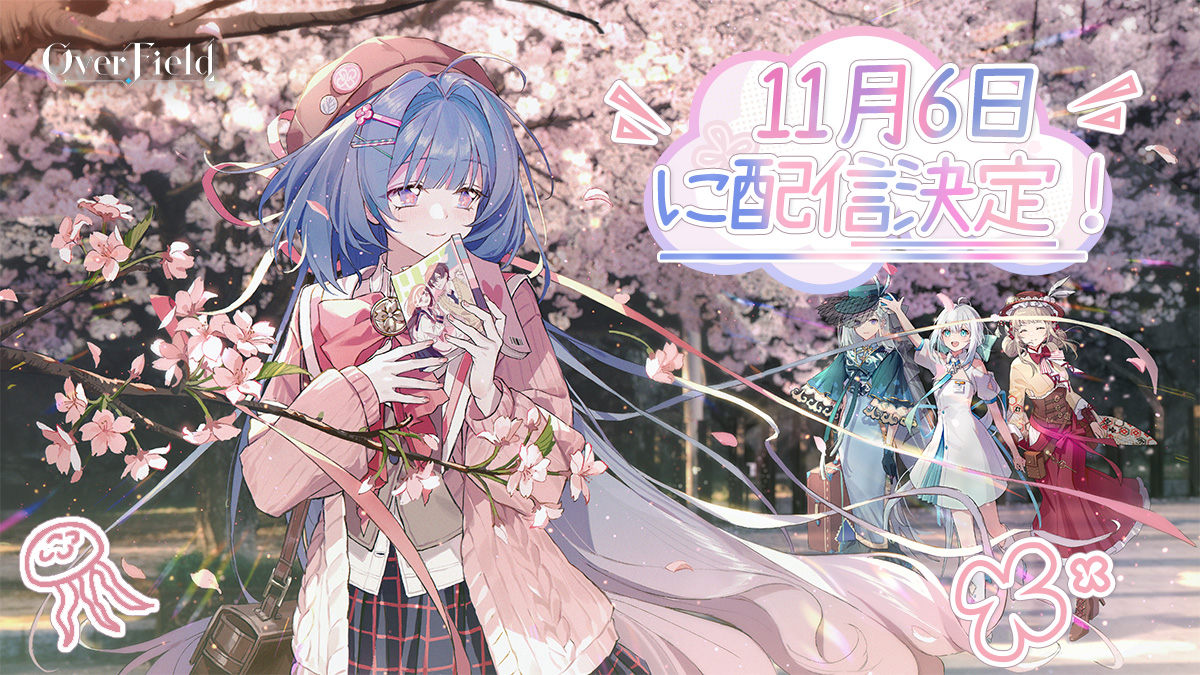 \『開放空間：OverField 』正式リリース日決定/🎉

リーダーの皆様、お待たせいたしました！
『開放空間：Over Field』の正式リリースが
11月6日（木）に決定しました！

▼事前登録はこちら
jp.overfieldgame.com

フォロー＆RPで、抽選で5名様に1000円分の #Amazonギフトカード をプレゼント！