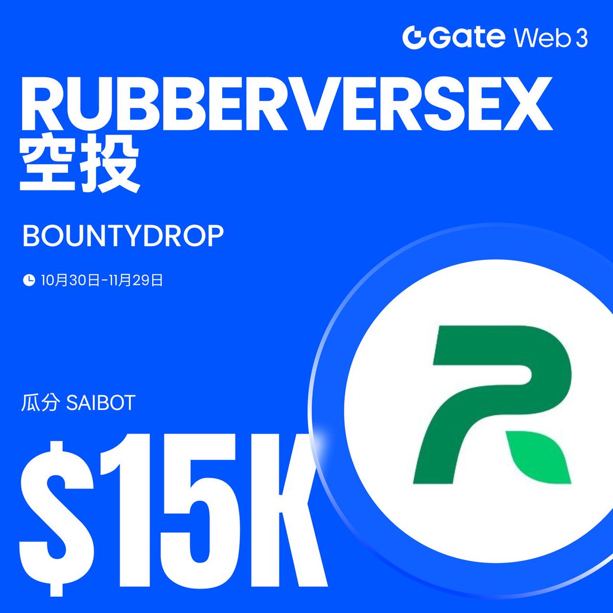 Gate_zw's tweet image. 🔥#GateWeb3 和@RubberVerseX BountyDrop 活動現已上線!
完成任務,分享 $15,000 Saibot
✅Gate 錢包持有 BSC 鏈資產不少於 10 U
✅關注 Gate Web3 推特帳號
✅關注 RubberVerseX 推特帳號
⏰ 10 月 30 日 - 11 月 29 日
🔗立即加入:t.cdapp.net/4fvXi3
📖 更多詳情:
gate.com/announcements/…