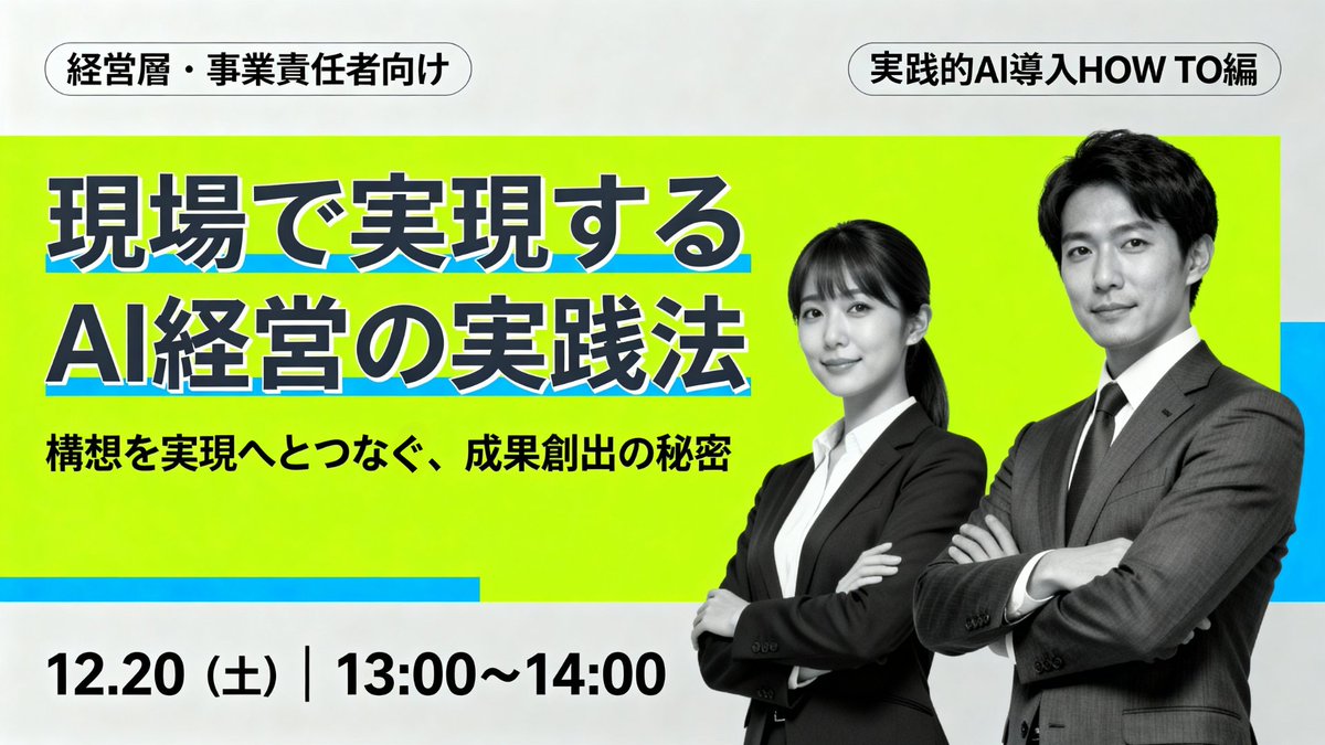 奥山幸生@即戦力AI人材を派遣する『AI顧問』 tweet media