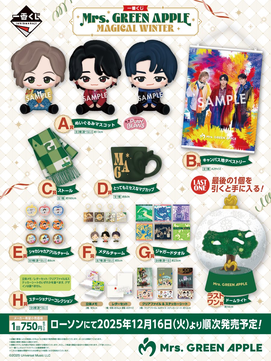 ミセス　一番くじ １９９９９円→１６，５００円❗️ コンビニチェッカー on X