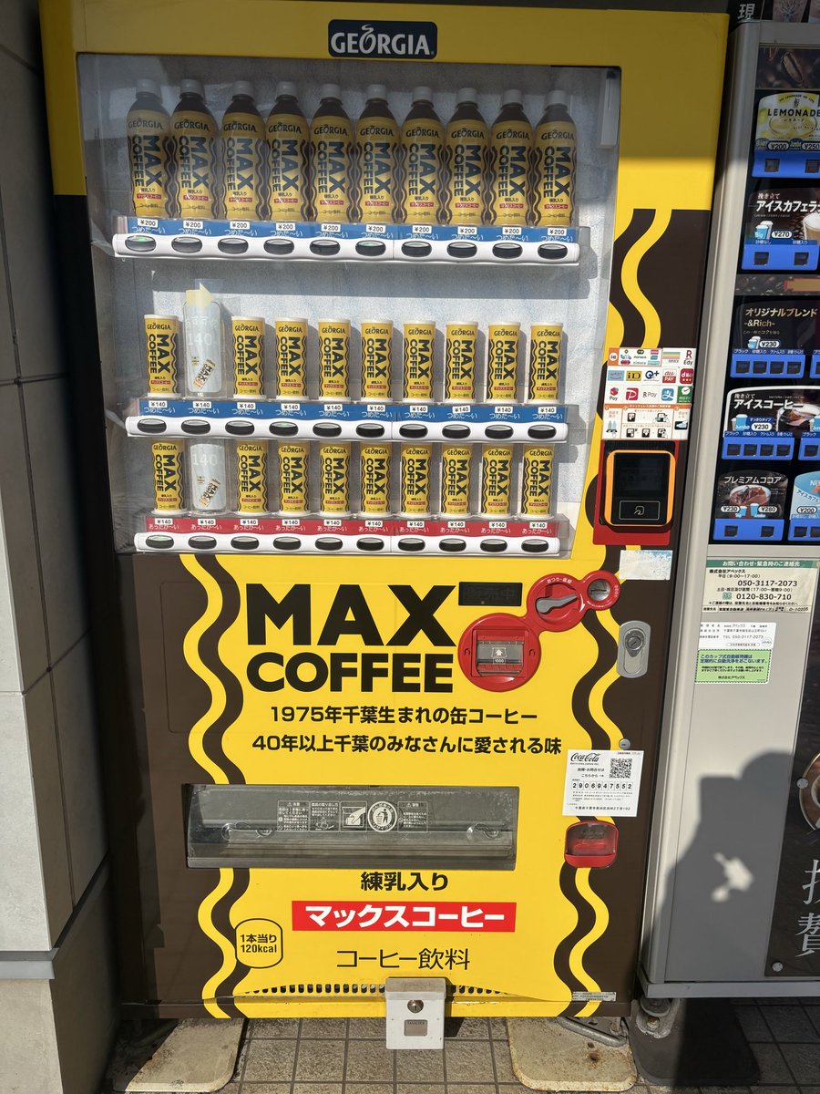 マジでマックスコーヒーしかなかった‼️ もちろん我慢出来ずに1本を