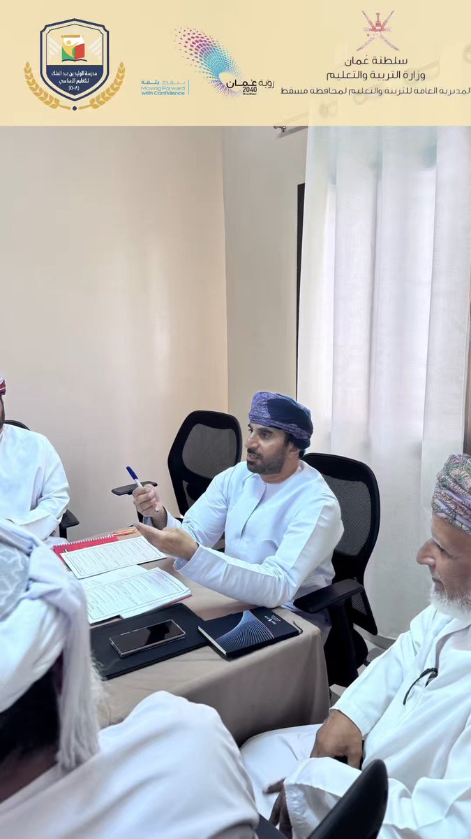 تم عقد اجتماع لفريق التطوير والتحسين بمدرسة الوليد بن عبدالملك للتعلبم الاساسي يوم الثلاثاء بتاريخ ٢٠٢٥/١٠/٢٨ بقيادة مدير المدرسة الاستاذ / عبدالله القصابي لمناقشة أهم المستجدات والجاهزية لحضور اللجان الاشرافية.

#مدارسنا_مستقبل_واعد
#فعاليات_تعليمية_مسقط