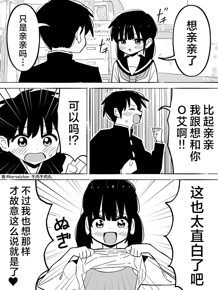 和青梅竹马成为情侣后的日常