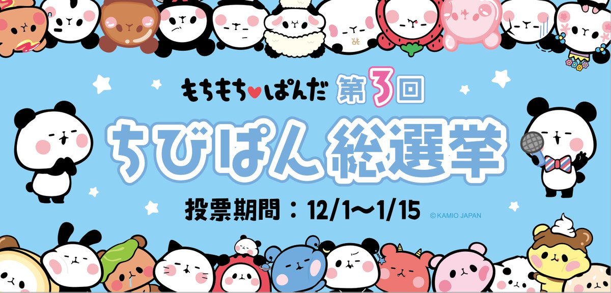 もちもちぱんだ【公式】 (@mo_chi_pan) / Posts / X