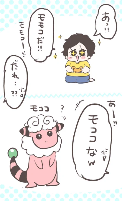 ポケモンZAをプレイする息子が
モモコを見つけた 