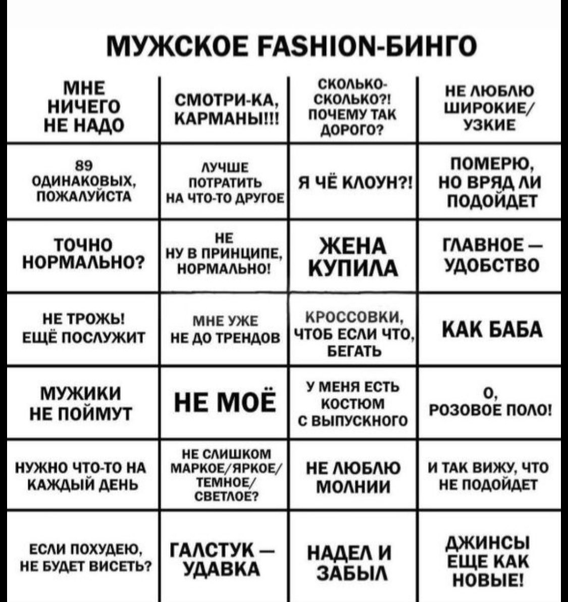 че по фэшену?