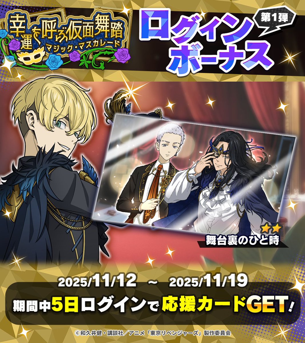 ゲーム公式】『東京リベンジャーズ ぱずりべ！全国制覇への道