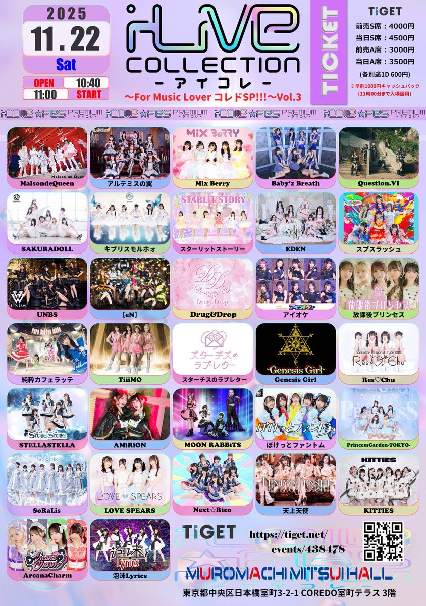 STESTE_official's tweet image. 🌟出演情報🌟

11月22日(土)
『アイコレ〜for music loverコレドSP〜』

📌室町三井ホール

出演🎤13:00〜13:15
特典会📷13:20〜14:20

開場9:40開演10:00
前売りS席¥4,000A席¥3,000
🎟️tiget.net/events/438478
チケ発11月1日22時〜