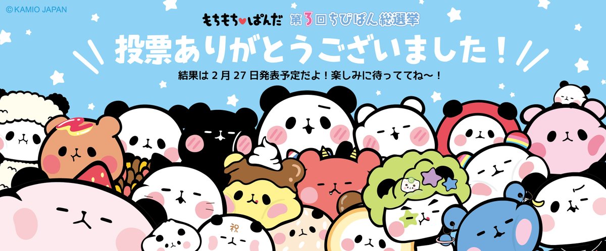 もちもちぱんだ【公式】 (@mo_chi_pan) / Posts / X