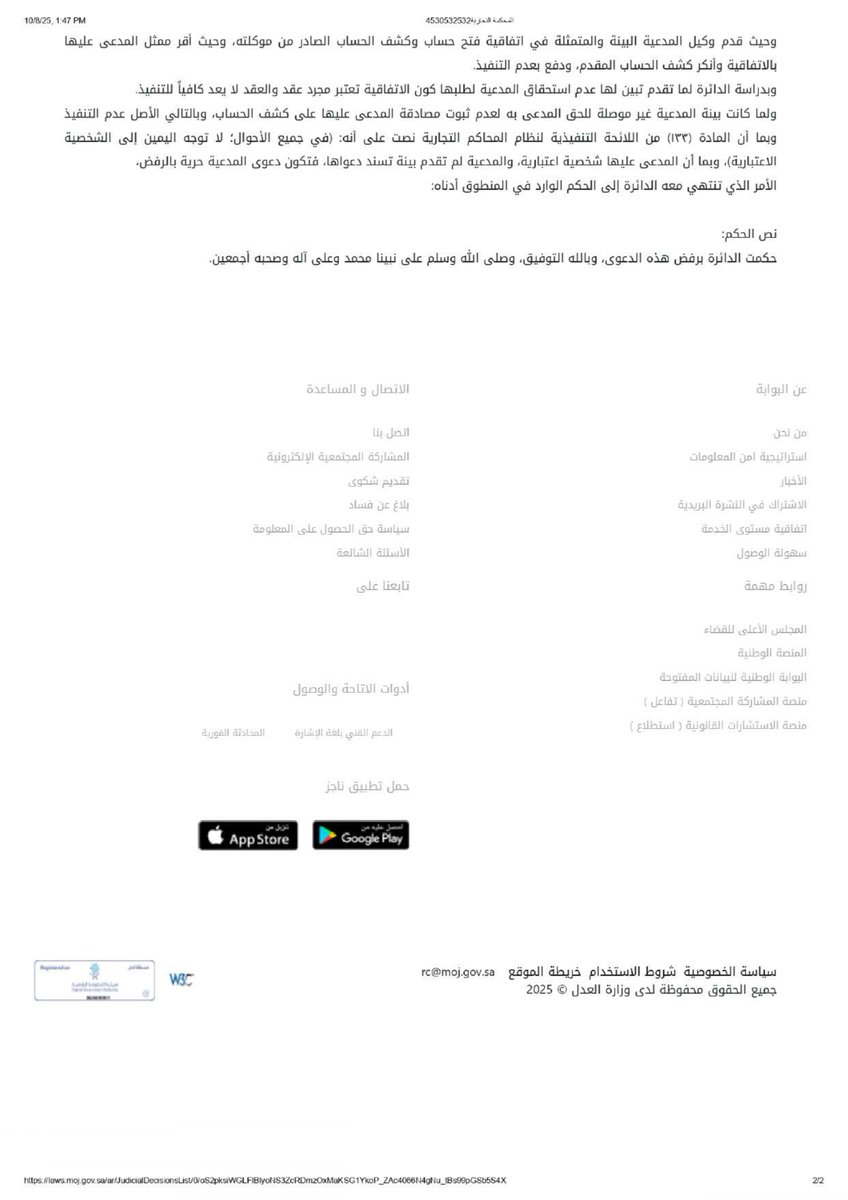 nomaslllaw's tweet photo. ⚖️ وقّعوا اتفاقية فتح حساب... لكن المحكمة رفضت دعواهم! 📄❌ قصة تكشف أن العقد وحده لا يكفي لإثبات حقك.

في عالم الأعمال، تبدو الأمور واضحة أحيانًا. شركة مياه (المدعية) تبيع كراتين مياه لشركة خدمات تجارية (المدعى عليها) بمبلغ 2,624 ريال. لديهم "اتفاقية فتح حساب" موقعة بينهما، وكل شيء يبدو نظاميًا. لكن عندما حان وقت السداد، لم يصل المبلغ. 💔

بكل ثقة، توجهت شركة المياه إلى المحكمة التجارية. قدمت أوراقها: اتفاقية فتح الحساب، وكشف حساب داخلي يثبت المديونية. كانوا يتوقعون حكمًا سريعًا لصالحهم، فالاتفاقية موجودة! لكن ما حدث في قاعة المحكمة ��ان بمثابة درس قاسٍ في الإثبات التجاري.

عندما سأل القاضي ممثل الشركة المدعى عليها، جاء الرد كالصاعقة:
"نعم، اتفاقية فتح الحساب صحيحة ووقعناها... ولكن لم يحدث أي تعامل بيننا على الإطلاق! لم نستلم منهم أي بضاعة."

هنا، تحولت القضية من نزاع على سداد مبلغ، إلى نزاع على وجود التعامل من الأساس. شركة المياه تقول "لقد بعناكم"، والشركة الأخرى تقول "لم يشترِ منكم شيئًا".

وهنا كانت اللحظة الحاسمة التي قلبت الموازين! 📜

استندت المحكمة إلى مبدأ نظامي جوهري في التعاملات التجارية: "الاتفاق على التعامل لا يُعتبر دليلاً على وقوع التعامل نفسه."

ببساطة، "اتفاقية فتح الحساب" تشبه الحصول على عضوية في نادٍ رياضي. العضوية تمنحك الحق في استخدام المرافق، لكنها لا تثبت أنك تدربت يوم الأحد الماضي. لإثبات ذلك، تحتاج دليلاً آخر (مثل سجل الدخول أو فاتورة خدمة معينة).

كذلك في هذه القضية، رأت المحكمة أن:

الاتفاقية هي مجرد إطار للتعامل المستقبلي، وليست دليلاً على عملية بيع محددة.

كشف الحساب الذي قدمته شركة المياه كان مستندًا داخليًا صادرًا منها فقط، ولم يوقع عليه الطرف الآخر أو يصادق عليه. وبالتالي، لا يمكن اعتباره حجة على المدعى عليه.

ولأن شركة المياه لم تقدم أي دليل آخر يثبت واقعة التسليم الفعلية للبضاعة - كسند استلام موقّع أو إشعار تسليم أو حتى حوالة بنكية - فقد وجدت المحكمة أن بينتها ضعيفة وغير كافية. وبناءً عليه، حكمت برفض الدعوى.

💡 الدرس المستفاد:
في عالم التجارة، "الاتفاق" شيء و"التنفيذ" شيء آخر. لا تكتفِ بعقد إطاري أو اتفاقية فتح حساب، بل وثّق كل عملية توريد أو بيع بدليل مادي ملموس: سند استلام موقّع من العميل، فواتير مصادق عليها، أو حوالات بنكية. هذه هي الأدلة التي تتحدث بقوة في المحكمة، وليس النوايا أو الاتفاقيات العامة.

🤔 شاركنا رأيك: ما هي أهم وسيلة تستخدمها في عملك لإثبات تسليم البضاعة أو تقديم الخدمة لعملائك؟ (مثلاً: سند استلام، صور، إيميلات...) لتعم الفائدة على الجميع.

#حكايات_نظامية #قانون_تجاري #محاكم_تجارية #إثبات #عقود #فواتير #استشارات_قانونية #ثقافة_قانونية #السعودية