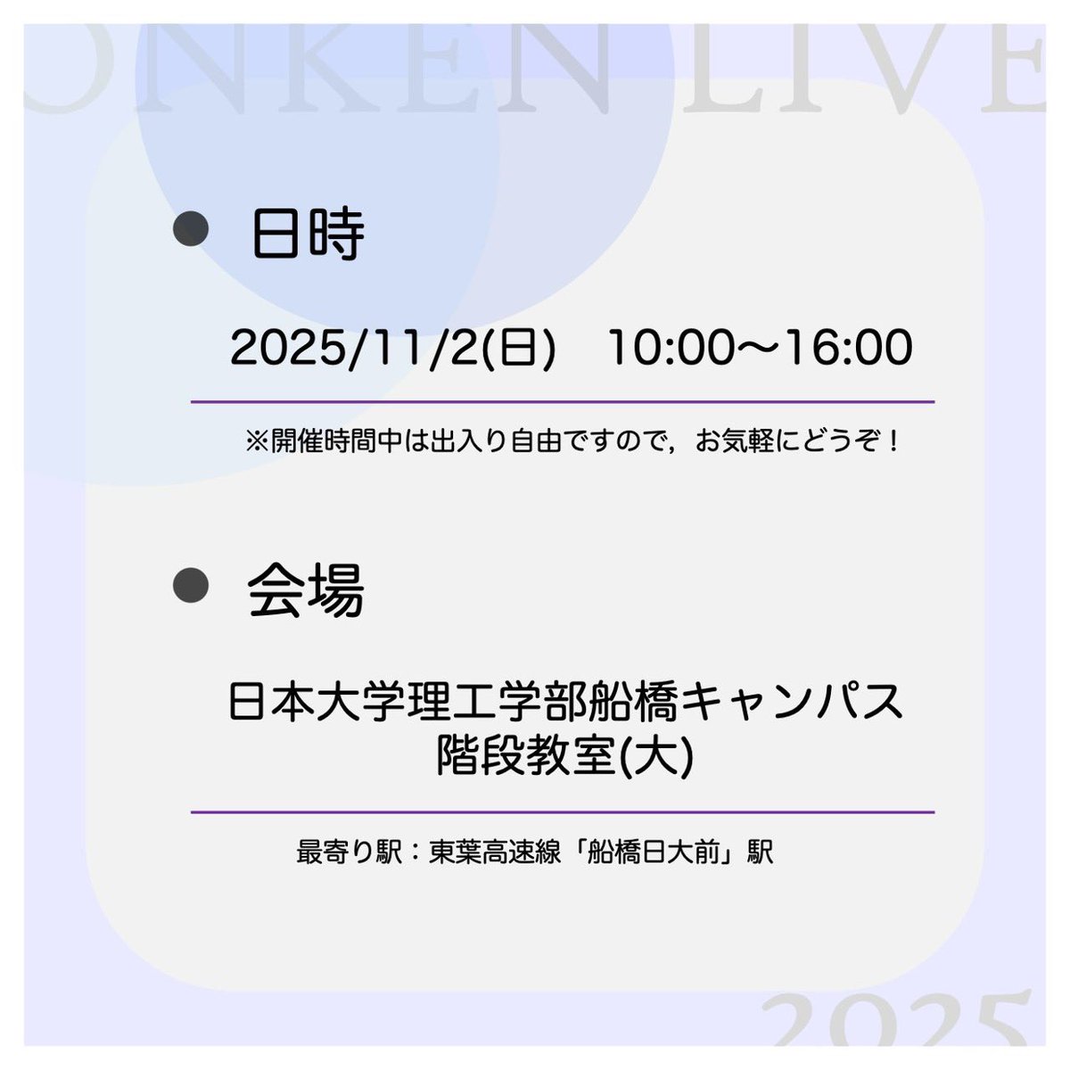 cst_onken's tweet photo. 今年も船橋桜理祭でのライブを行います！ https://t.co/ZUg7Bpb0Hm