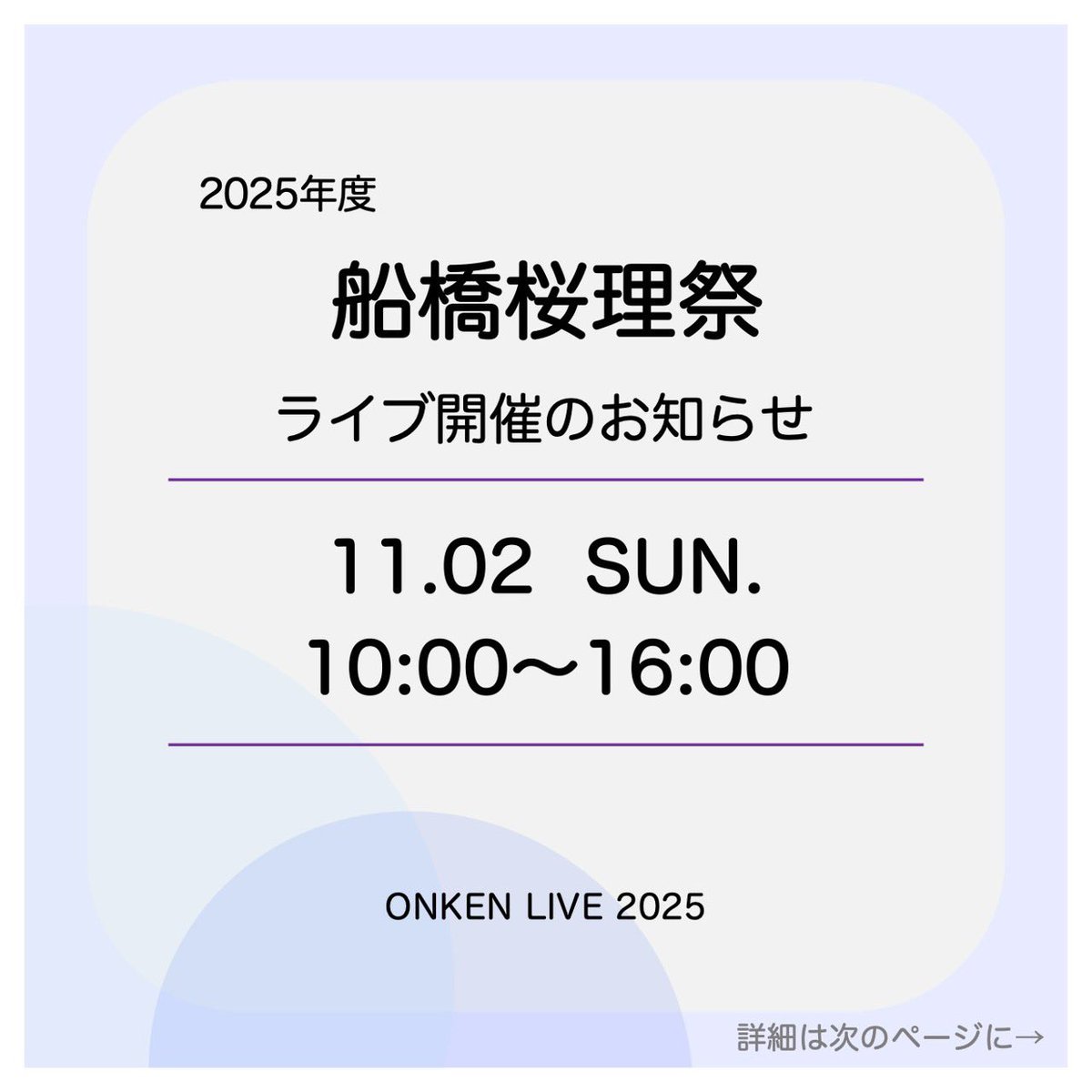 cst_onken's tweet photo. 今年も船橋桜理祭でのライブを行います！ https://t.co/ZUg7Bpb0Hm