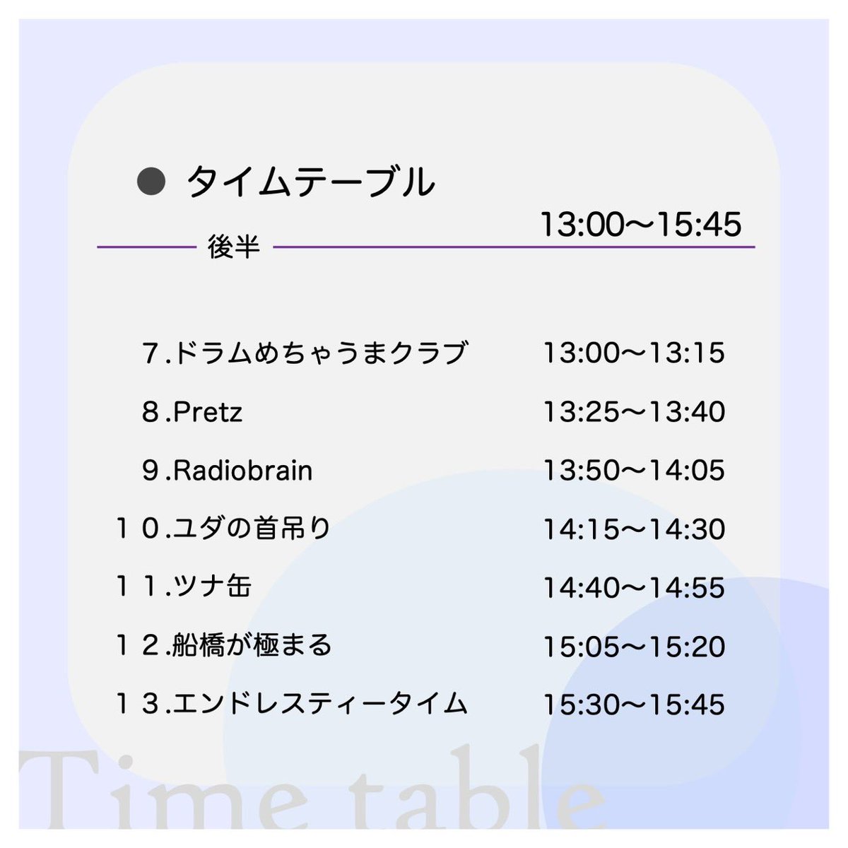 cst_onken's tweet photo. こちらがタイムテーブルになります！
たくさんのご来場お待ちしております！ https://t.co/5UcP25JsfJ