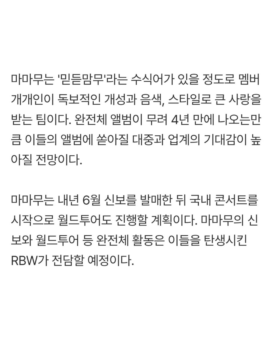 Moonbyulfc's tweet photo. EXCLUSIVE] MAMAMOO Reportedly making their group comeback after 4 years.

'After their comeback release on next year (2026) June, starting from Korea, they will be having a world tour concert as well, all of these will be handled by RBW' https://t.co/9HHd97OyJ9