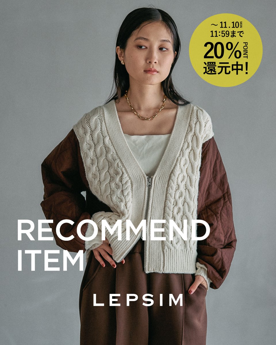 新品LEPSIMリバーシブル アソートカーディガン FREEレプシィム ゆきは