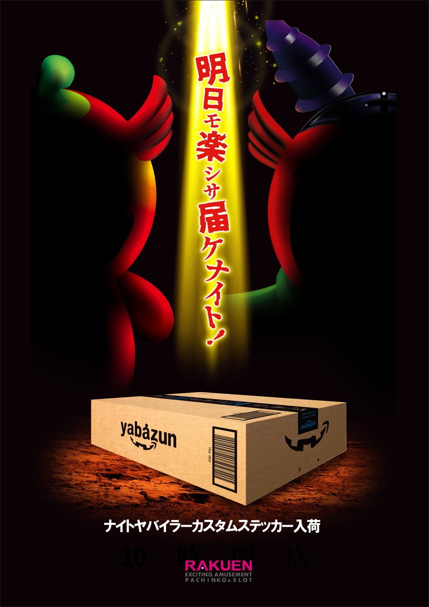 楽園蒲田店 on X