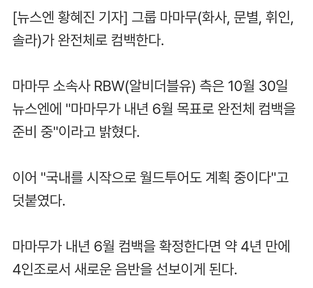 lunaestreIIad0s's tweet image. [OFFICIAL] 
MAMAMOO&apos;s Company RBW revealed on 30th October that &quot;We have set a goal for MAMAMOO&apos;s group comeback in next year June, and we&apos;re currently preparing for it.&quot;

&quot;Starting off in Korea, we are also planning for a world tour.&quot;

🔗naver.me/xfYTAMOc

#MAMAMOO #마마무…