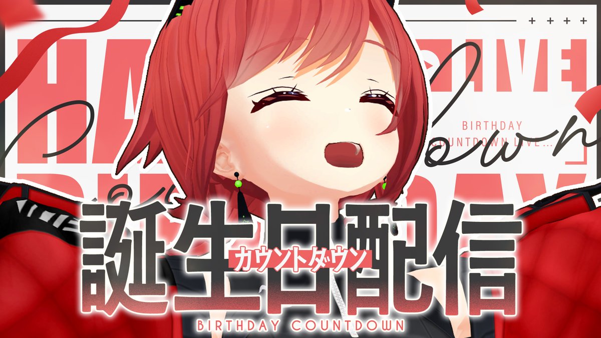 ishikari_akari's tweet photo. 🍅配信告知🍅

今日23時45分から！
石狩爆誕カウントダウンします✨✨
ちょっとした告知もあったりするので
お誕生日一緒に迎えてくれると嬉しい✨

https://t.co/0hsVMhO3Ml https://t.co/w7qbkpeIxw