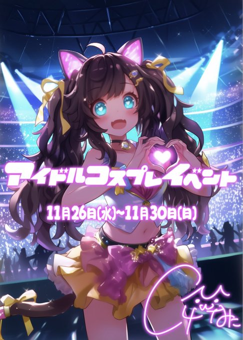 猫耳コンカフェC4のツイート