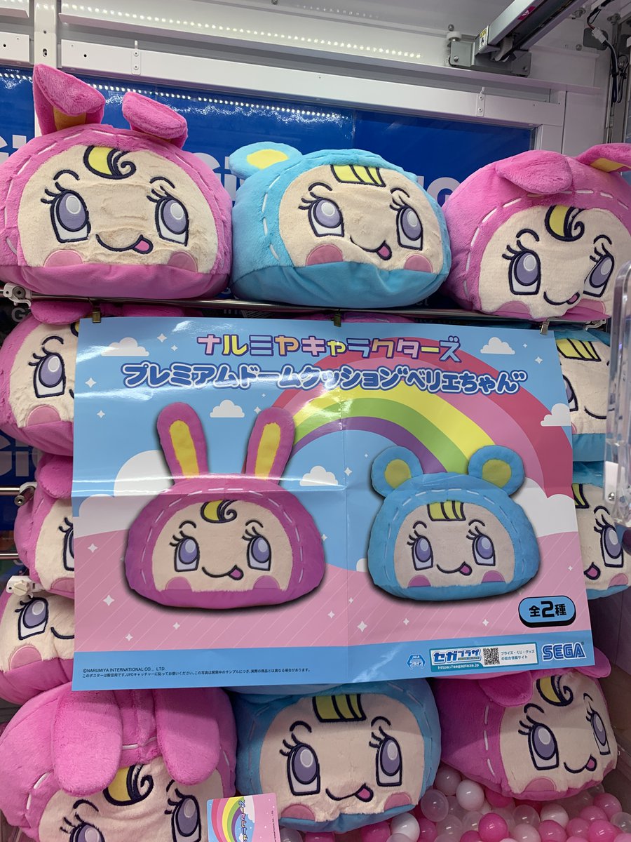 ナルミヤキャラクターズ ベリエちゃん 12点セット クッション シール
