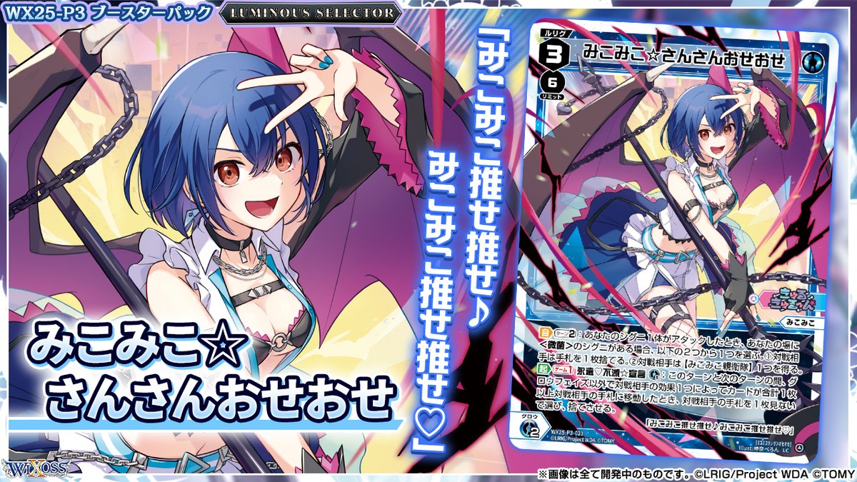 💡新カード情報】 WIXOSS 最新情報発表会2025 AUTUMN 振り返り!! 1/31