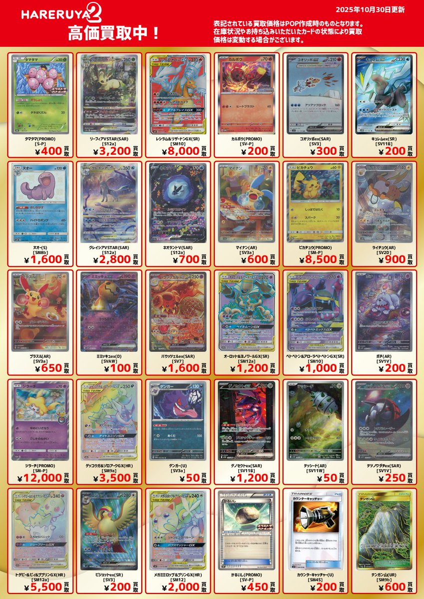 買取情報】 #ハレツー で今週とっても人気なカードのご紹介🌟 買取も