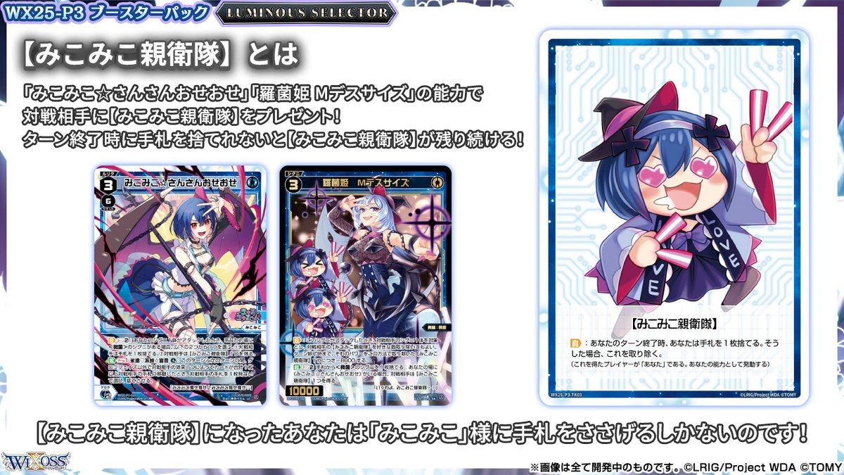 💡新カード情報】 WIXOSS 最新情報発表会2025 AUTUMN 振り返り!! 1/31