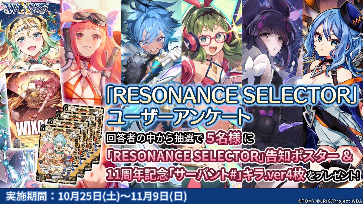 【相互フォロワー】ゆづきページ 💡キャンペ―ン情報】 「RESONANCE SELECTOR」ユーザーアンケート 11/9