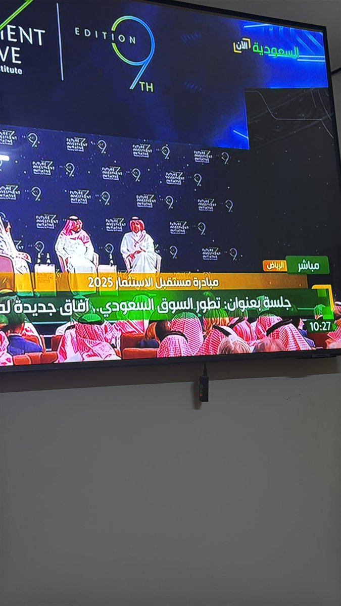 manar_behary's tweet image. من تغطية اليوم الثالث من #مبادرة_مستقبل_الاستثمار_2025