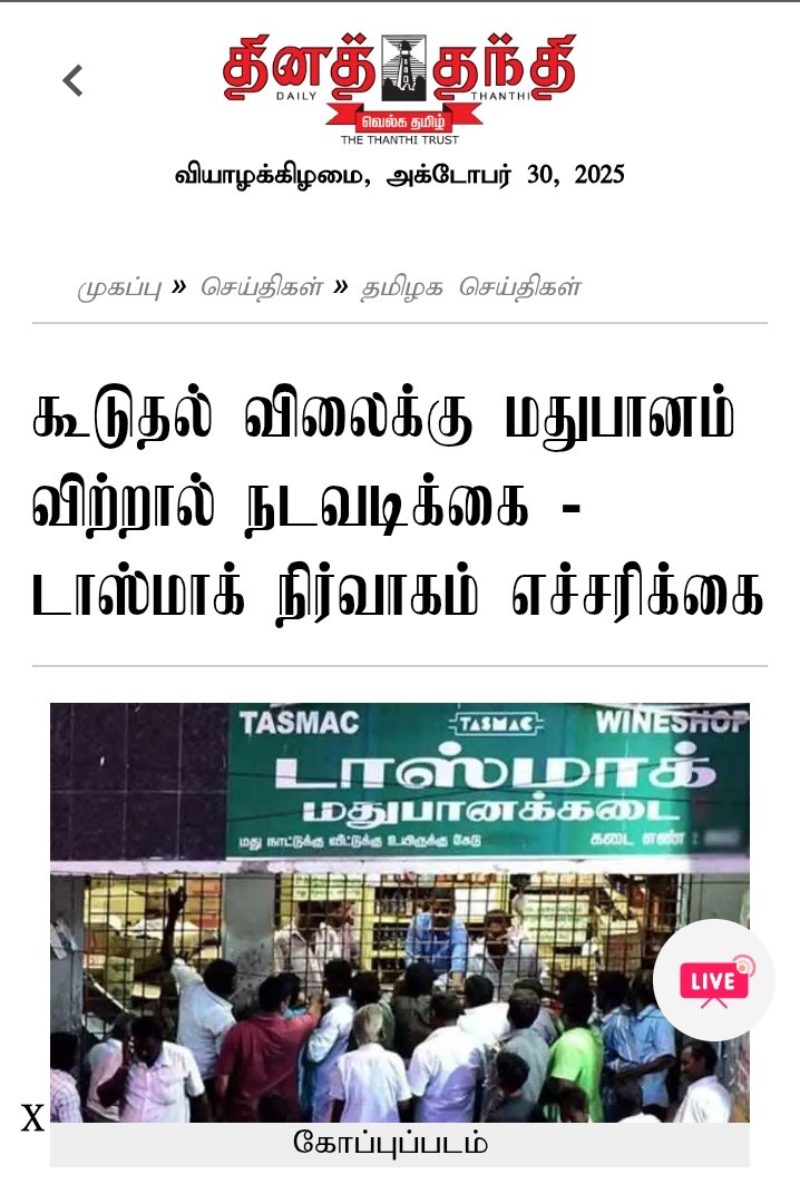 Inbhadoss's tweet photo. "மது – நாட்டுக்கும், வீட்டுக்கும், உயிருக்கும் கேடு."
மது கையில் வந்தால் 🍺
அழிவு வீட்டுக்குள் வரும் 🏚️
#StopAlcohol #NoToLiquor #AwarenessTamil https://t.co/rGkpjY9iMf