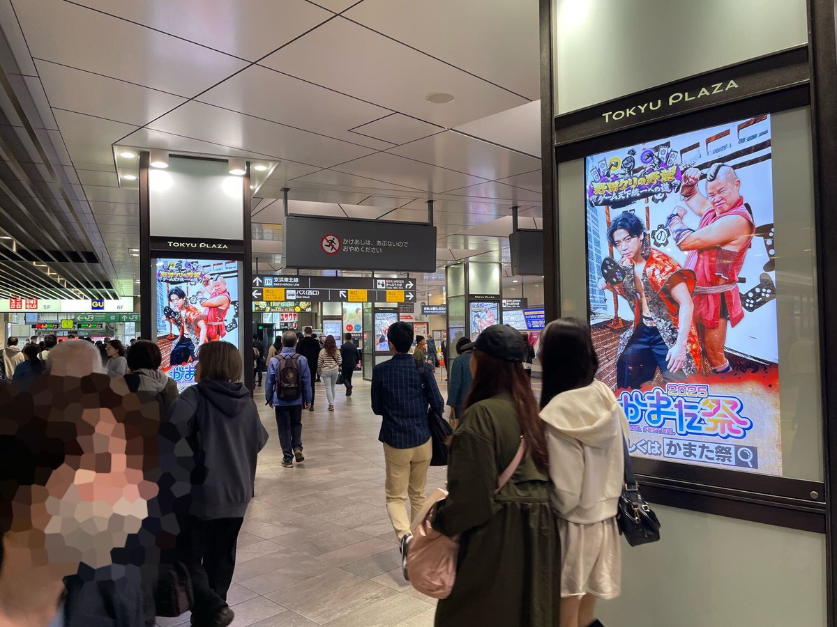 game_ginit's tweet photo. いよいよ今週は当校の文化祭『かまた祭』！
目玉企画は、ゲーム科と“ズブズブな関係”のTokyoMX「野田クリの野望」公開収録です🎮💪
若武者として出演した学生精鋭チームがこの日のためにオリジナルゲームをたった一ヶ月で制作！たくさんの観客が見てる中、殿たちは無事クリアできるのか？！
当日券もありますので、ぜひお越しください！
※実は最寄りの蒲田駅にジャックしています。近くを通りかかった時は是非御覧ください🫵 💪https://t.co/HVCQ52lew3