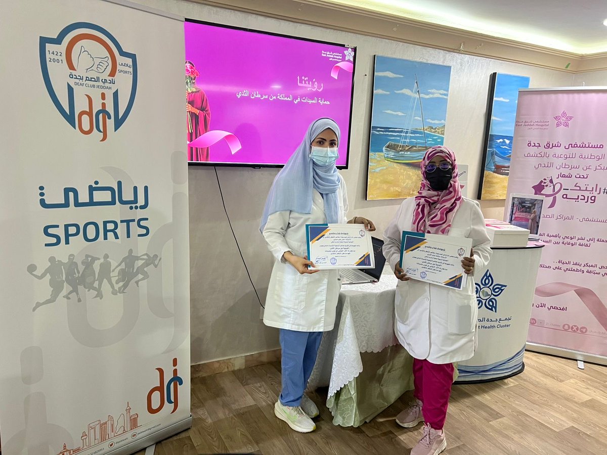 jeddeafc's tweet image. أقام #نادي_الصم_بجدة محاضرة بعنوان:
(التوعية عن #سرطان_الثدي)

بتقديم :أ.حنان جابر مساوى و أ.عائشة عايد العروي
أخصائيتا التوعية الصحية ومدربتان صحيتان بمستشفى شرق جدة،بحضور عدد من العضوات،
ترجمتها للغة الاشارة أ.مجيدة المداني.
باشراف أ. ندى القدسي مشرفة اللجنة النسائية .